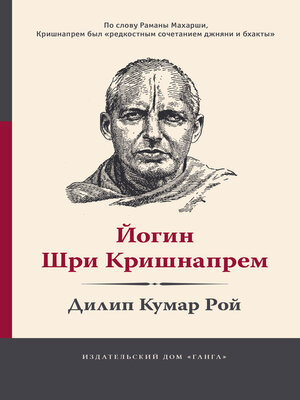cover image of Йогин Шри Кришнапрем